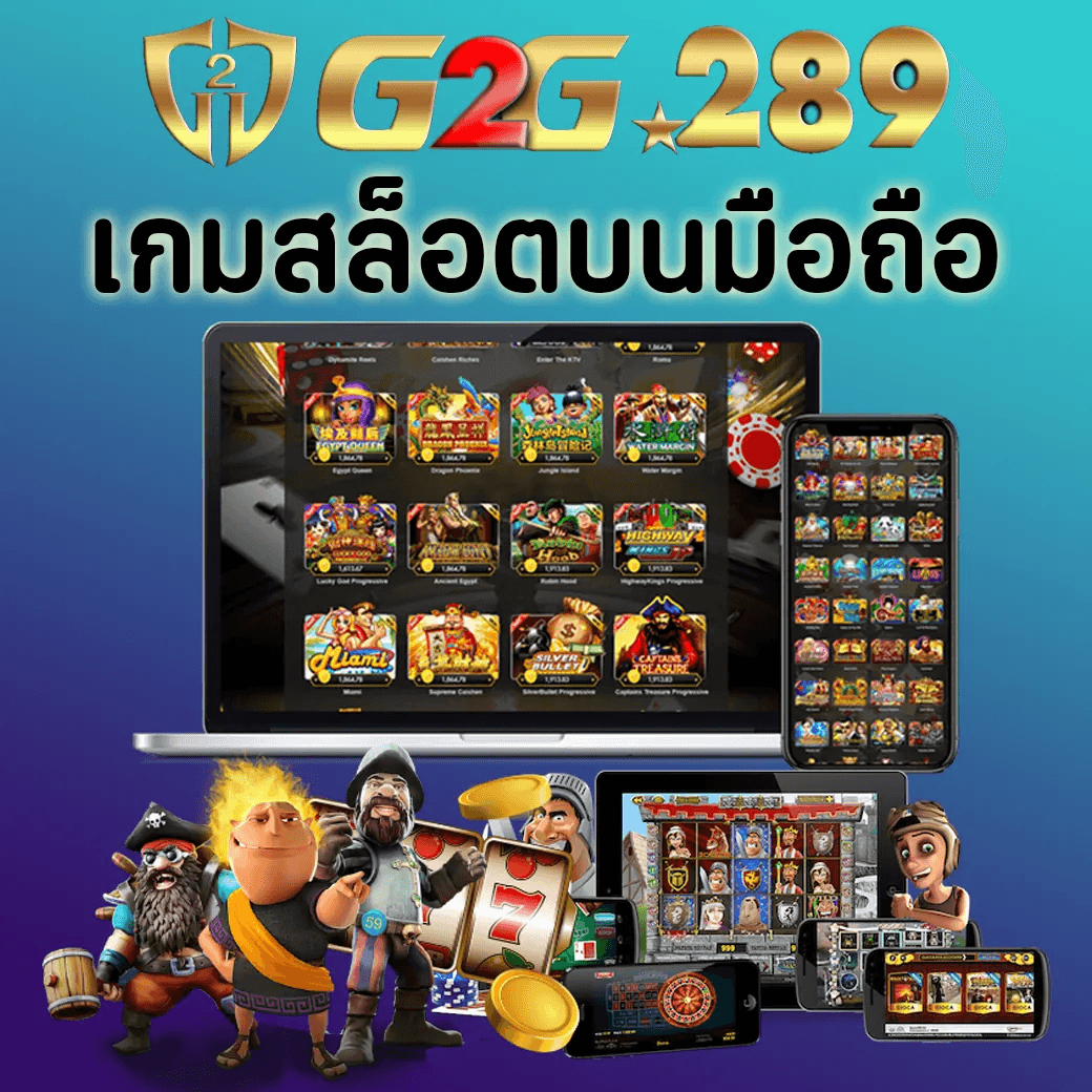 เกมสล็อตบนมือถือ